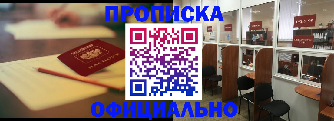 прописка 2025 в Апатитах
