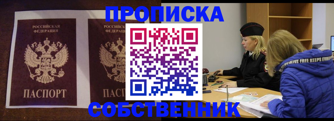 временная регистрация купить в Апатитах