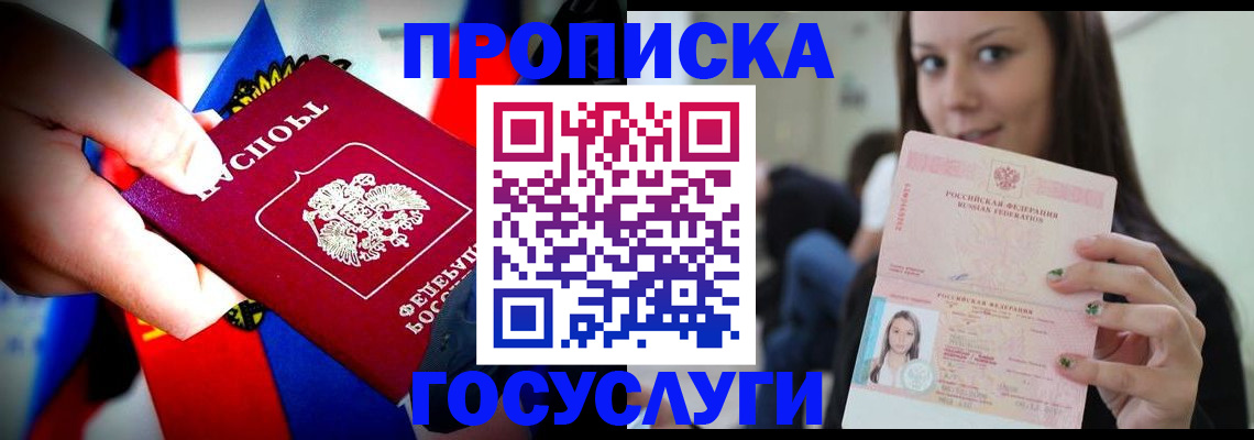 прописка штамп в Апатитах