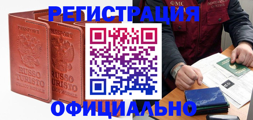 временная регистрация для школы в Апатитах