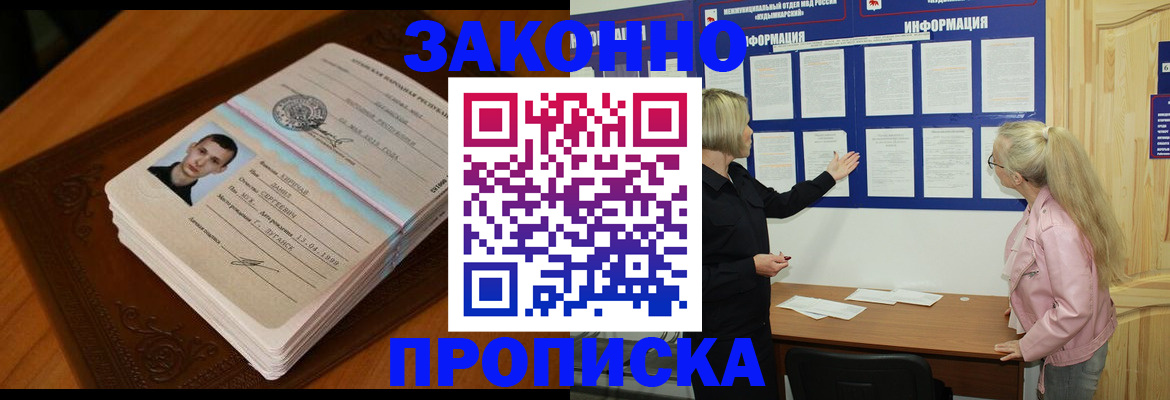 где прописаться в Апатитах